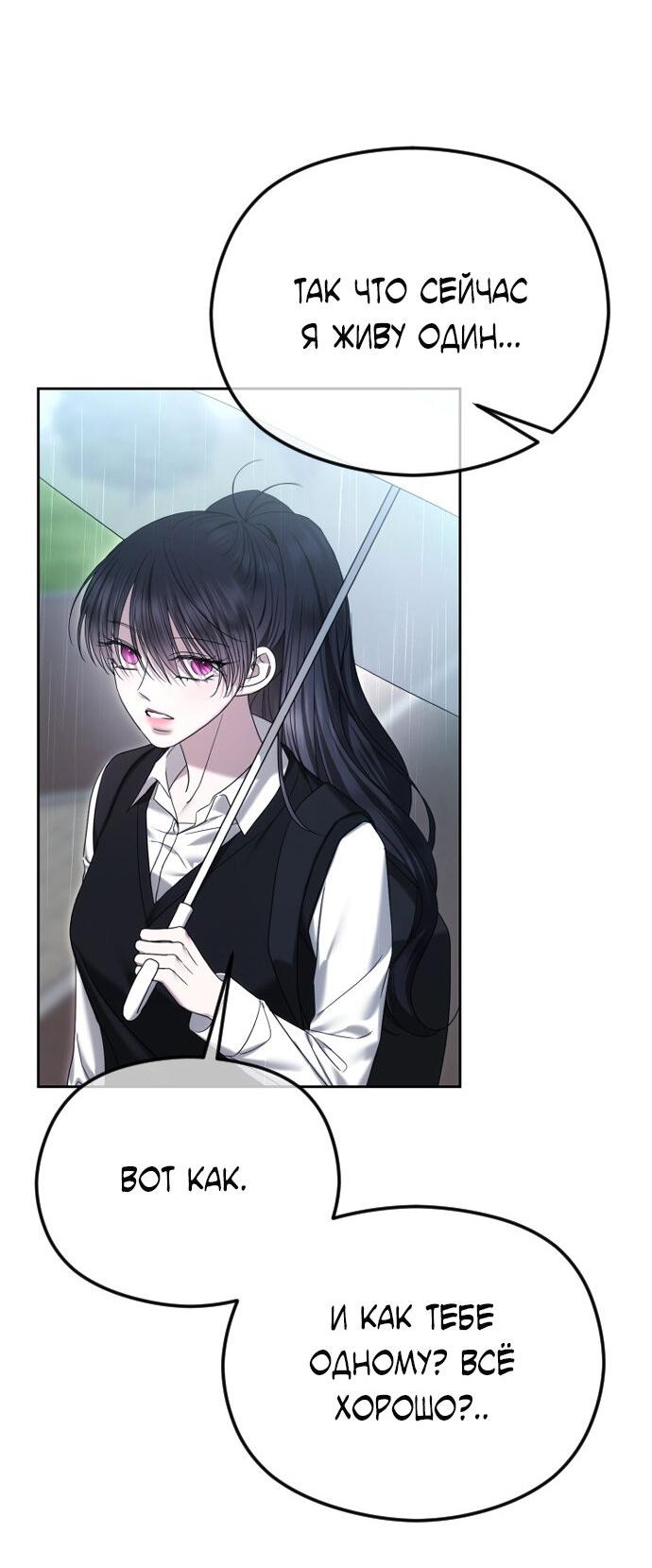 Манга Я хочу изменить концовку этой истории - Глава 88 Страница 26