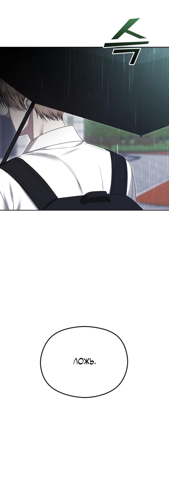 Манга Я хочу изменить концовку этой истории - Глава 88 Страница 43