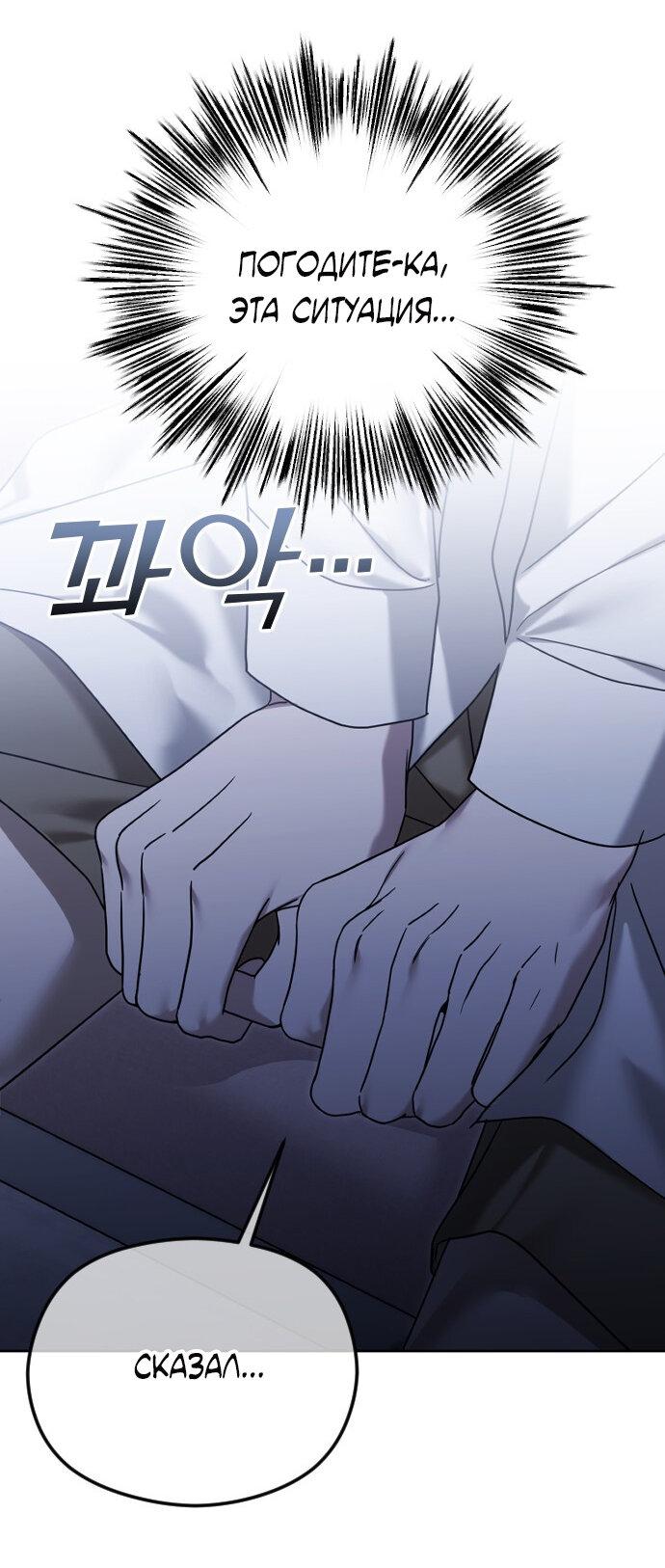 Манга Я хочу изменить концовку этой истории - Глава 88 Страница 62