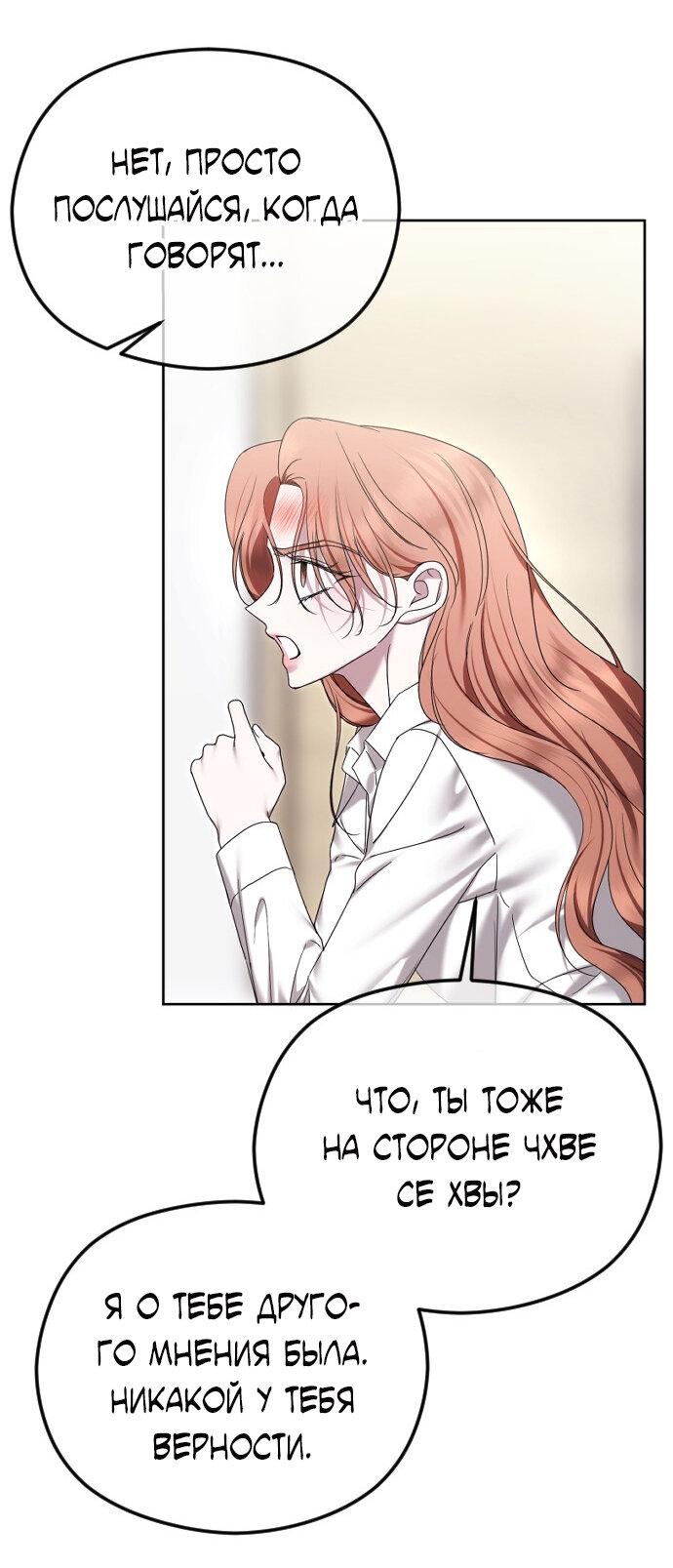 Манга Я хочу изменить концовку этой истории - Глава 88 Страница 13