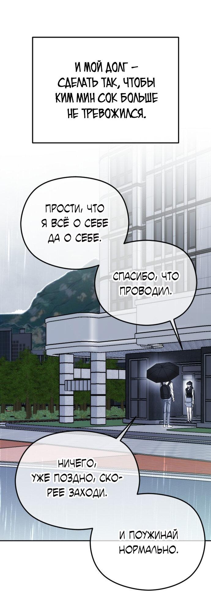 Манга Я хочу изменить концовку этой истории - Глава 88 Страница 38