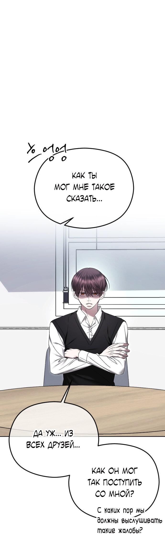 Манга Я хочу изменить концовку этой истории - Глава 88 Страница 2