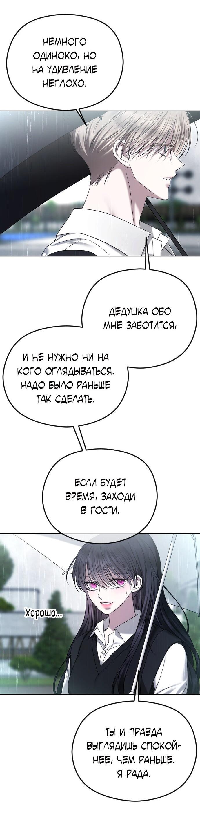 Манга Я хочу изменить концовку этой истории - Глава 88 Страница 27