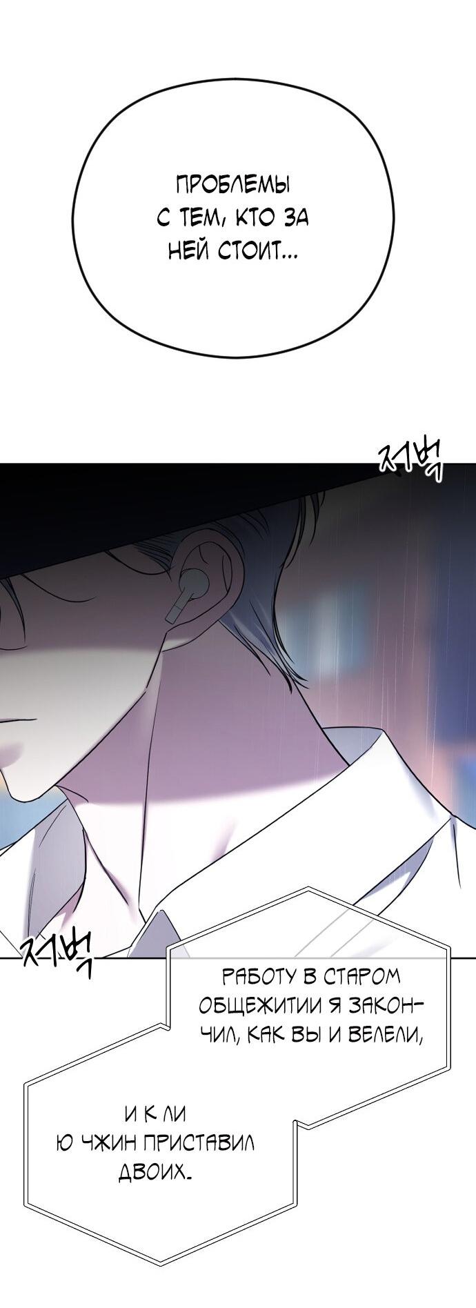 Манга Я хочу изменить концовку этой истории - Глава 88 Страница 15