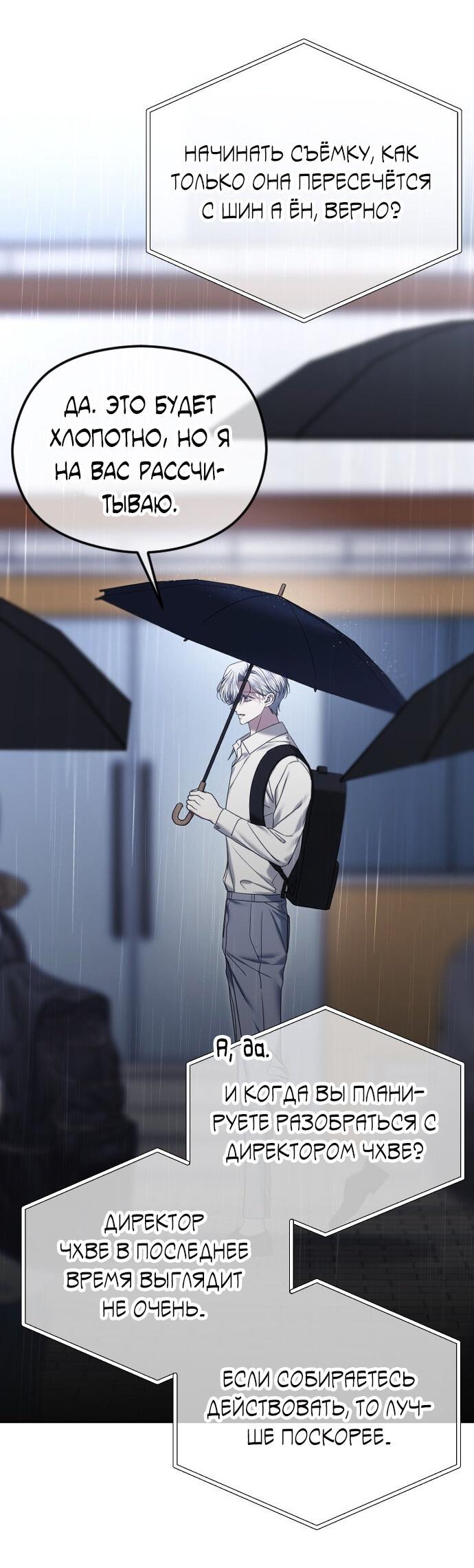 Манга Я хочу изменить концовку этой истории - Глава 88 Страница 16