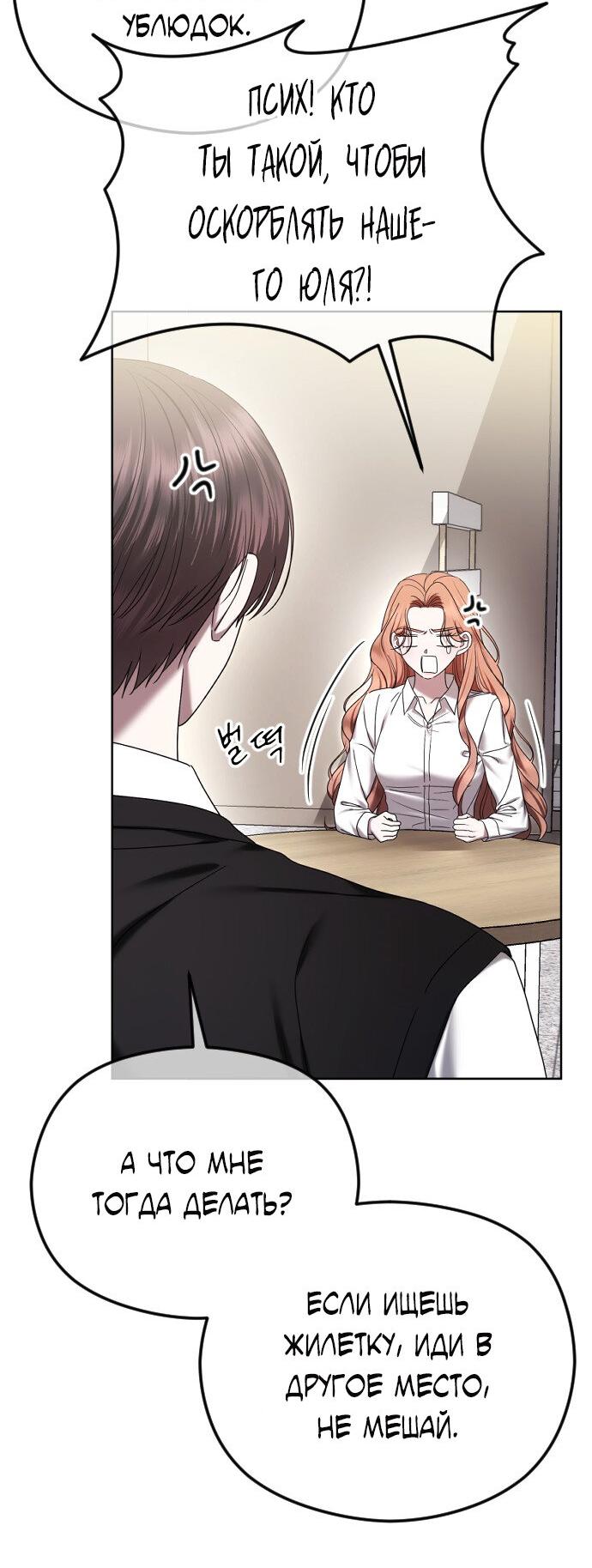 Манга Я хочу изменить концовку этой истории - Глава 88 Страница 4