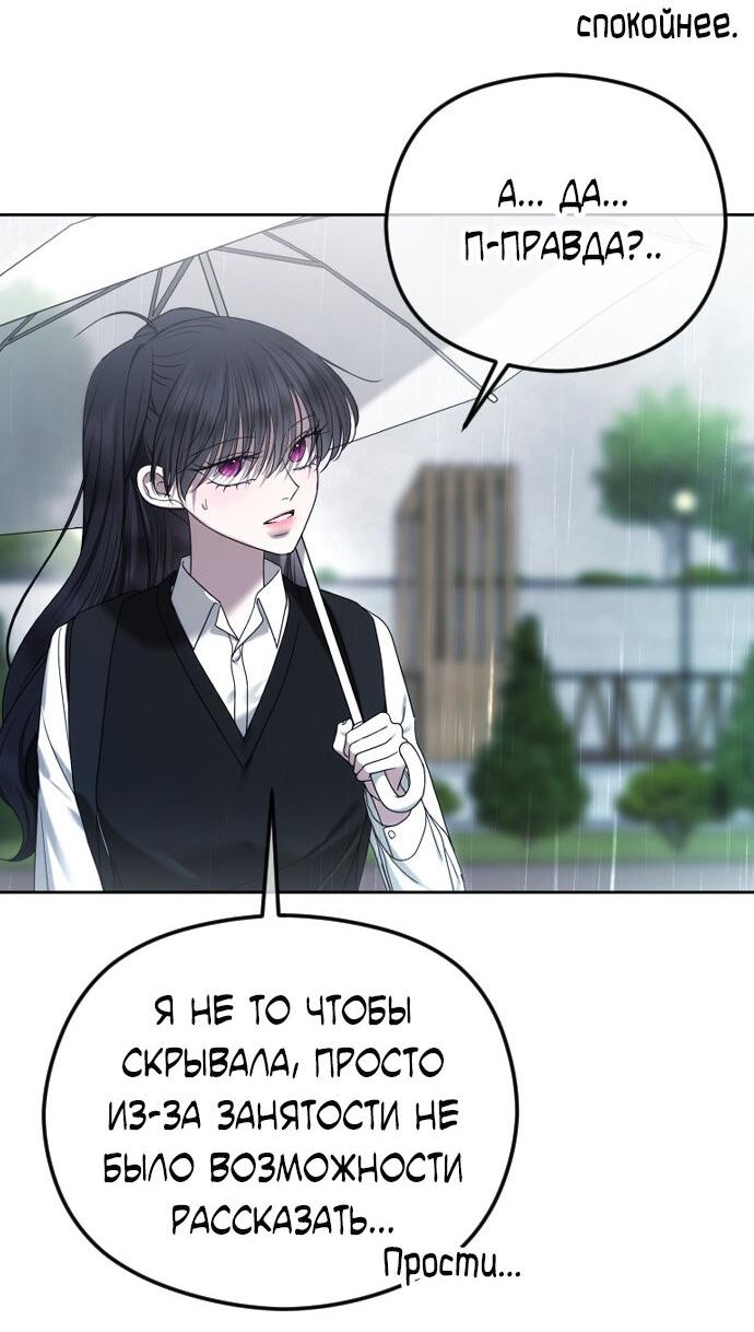 Манга Я хочу изменить концовку этой истории - Глава 88 Страница 31