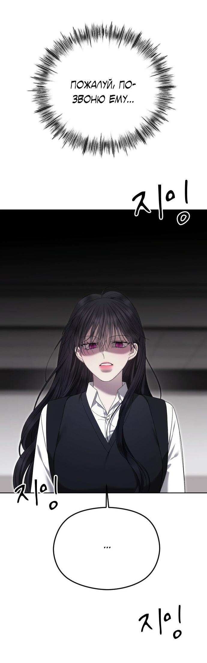 Манга Я хочу изменить концовку этой истории - Глава 88 Страница 50