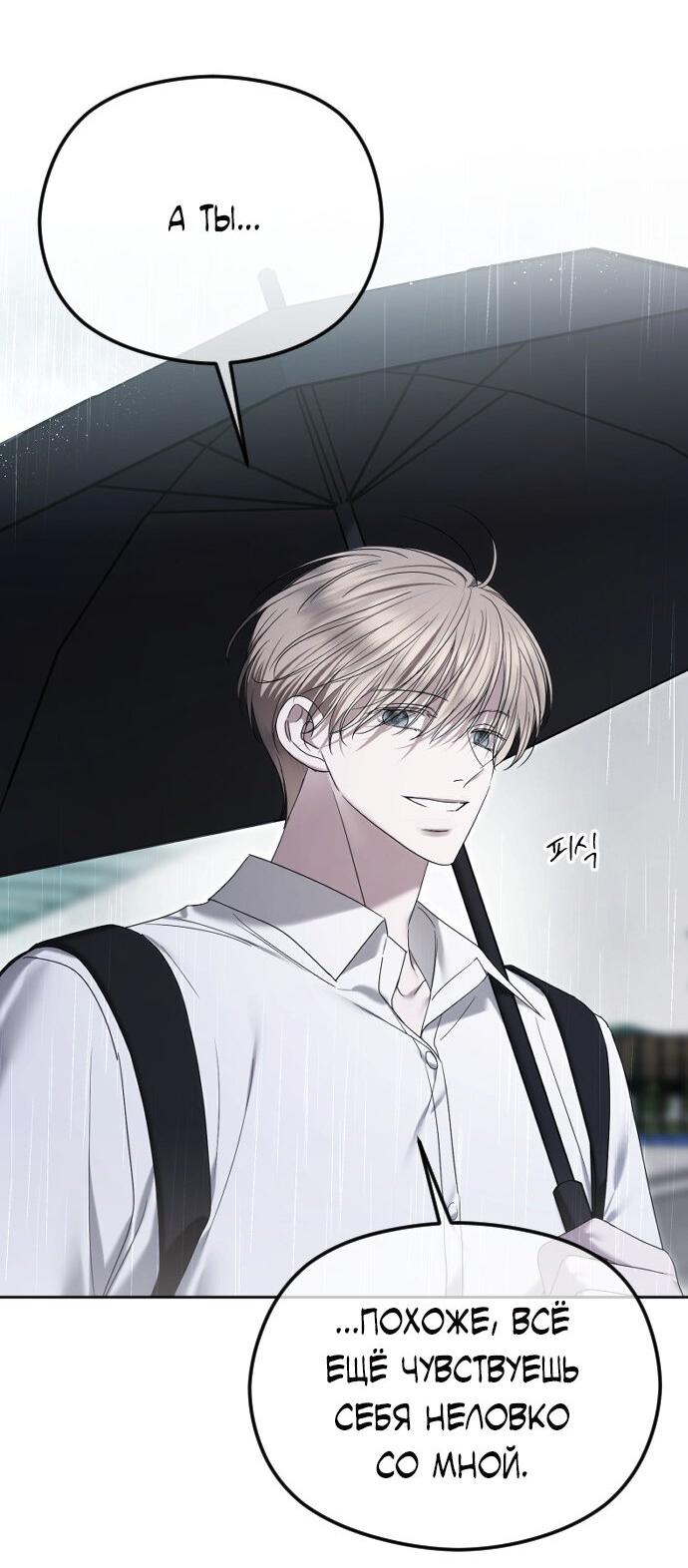 Манга Я хочу изменить концовку этой истории - Глава 88 Страница 28