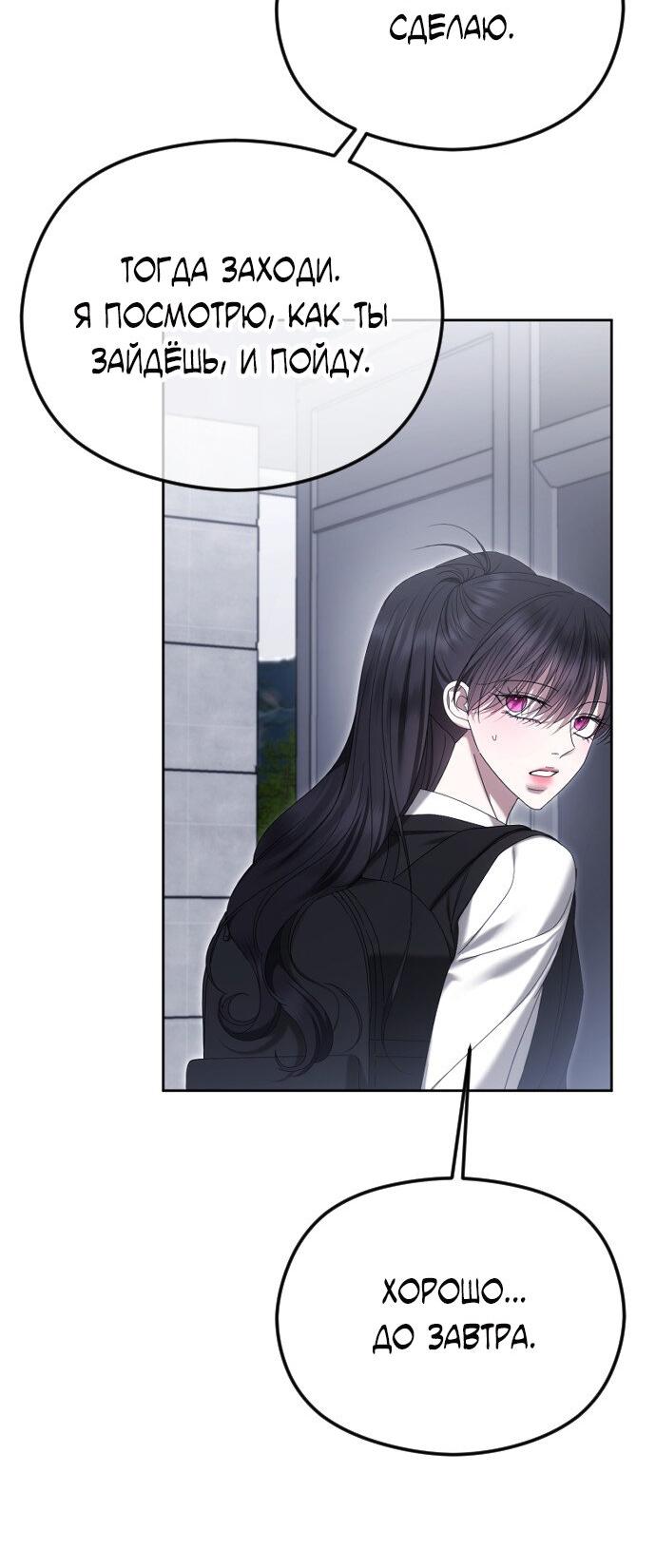 Манга Я хочу изменить концовку этой истории - Глава 88 Страница 41