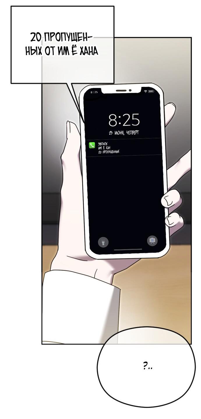 Манга Я хочу изменить концовку этой истории - Глава 88 Страница 48