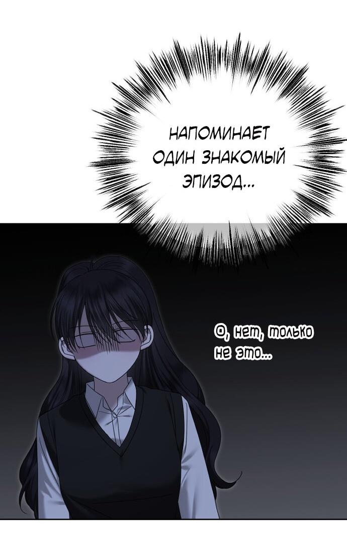 Манга Я хочу изменить концовку этой истории - Глава 88 Страница 63