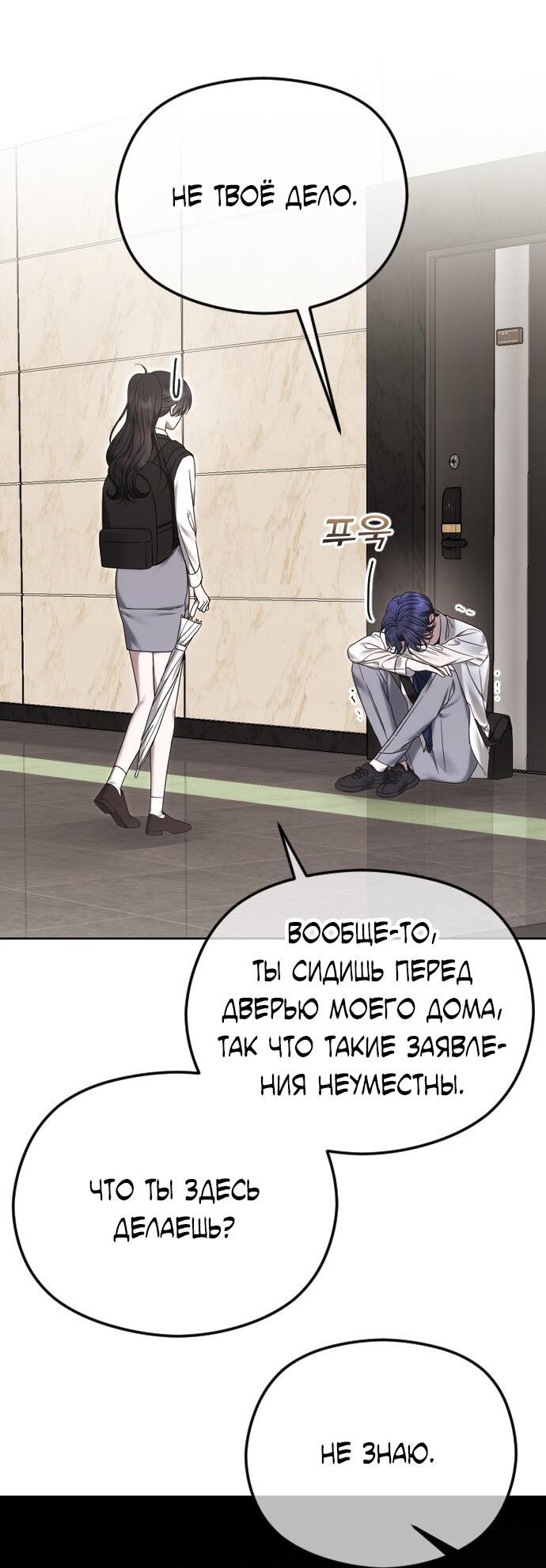 Манга Я хочу изменить концовку этой истории - Глава 88 Страница 52