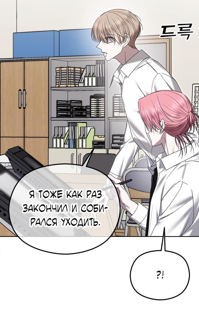 Манга Я хочу изменить концовку этой истории - Глава 88 Страница 23