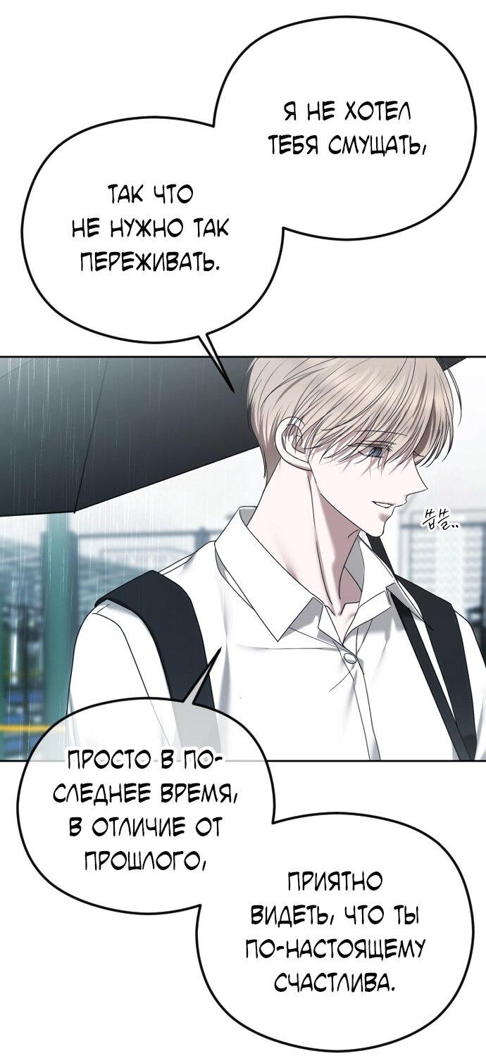 Манга Я хочу изменить концовку этой истории - Глава 88 Страница 32