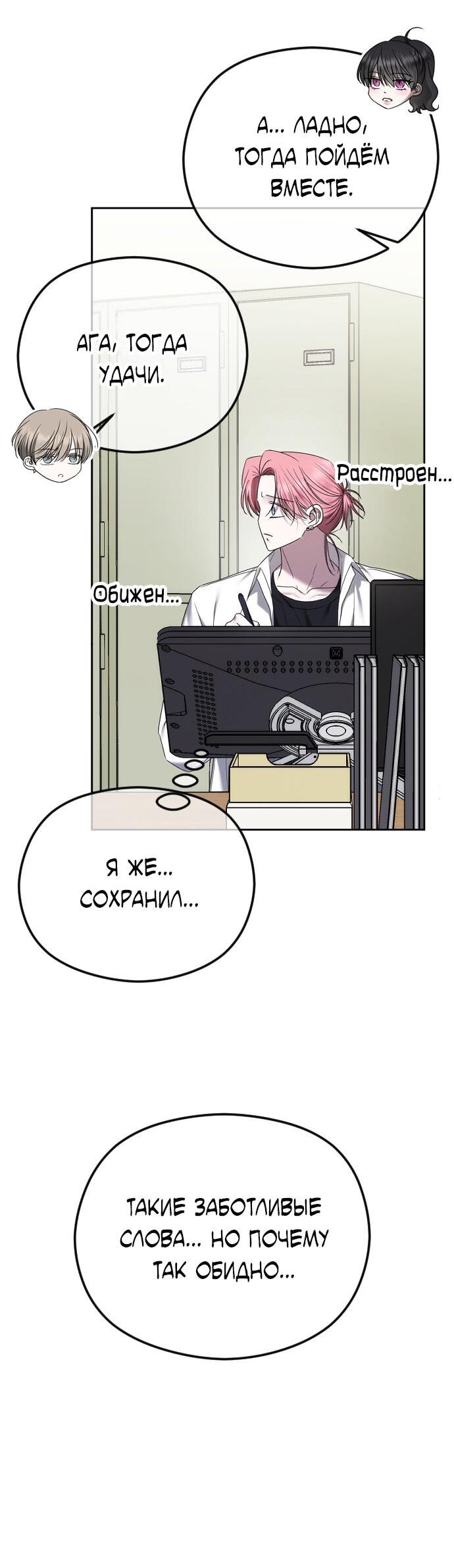 Манга Я хочу изменить концовку этой истории - Глава 88 Страница 24