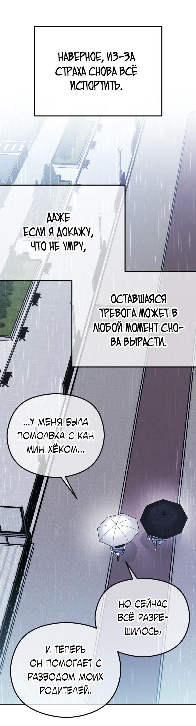 Манга Я хочу изменить концовку этой истории - Глава 88 Страница 35