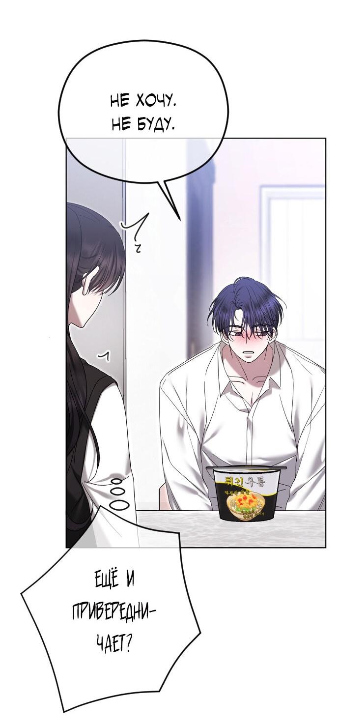 Манга Я хочу изменить концовку этой истории - Глава 88 Страница 58