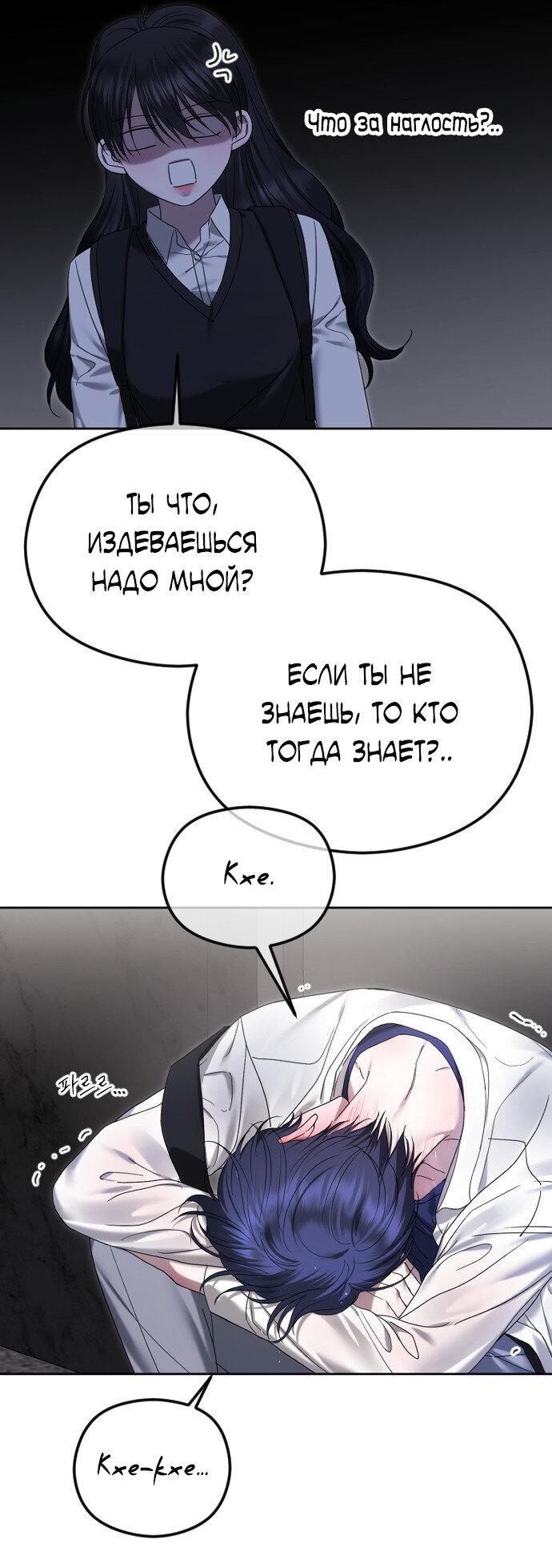 Манга Я хочу изменить концовку этой истории - Глава 88 Страница 53