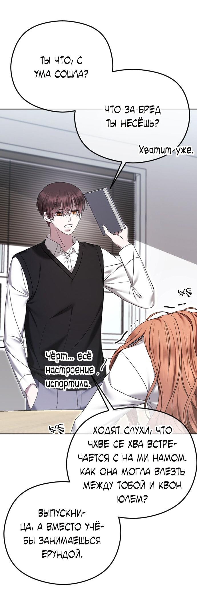 Манга Я хочу изменить концовку этой истории - Глава 88 Страница 10