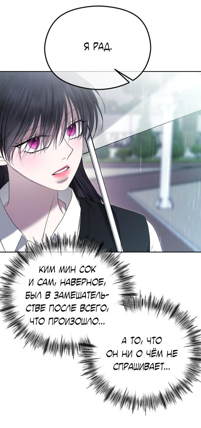 Манга Я хочу изменить концовку этой истории - Глава 88 Страница 33