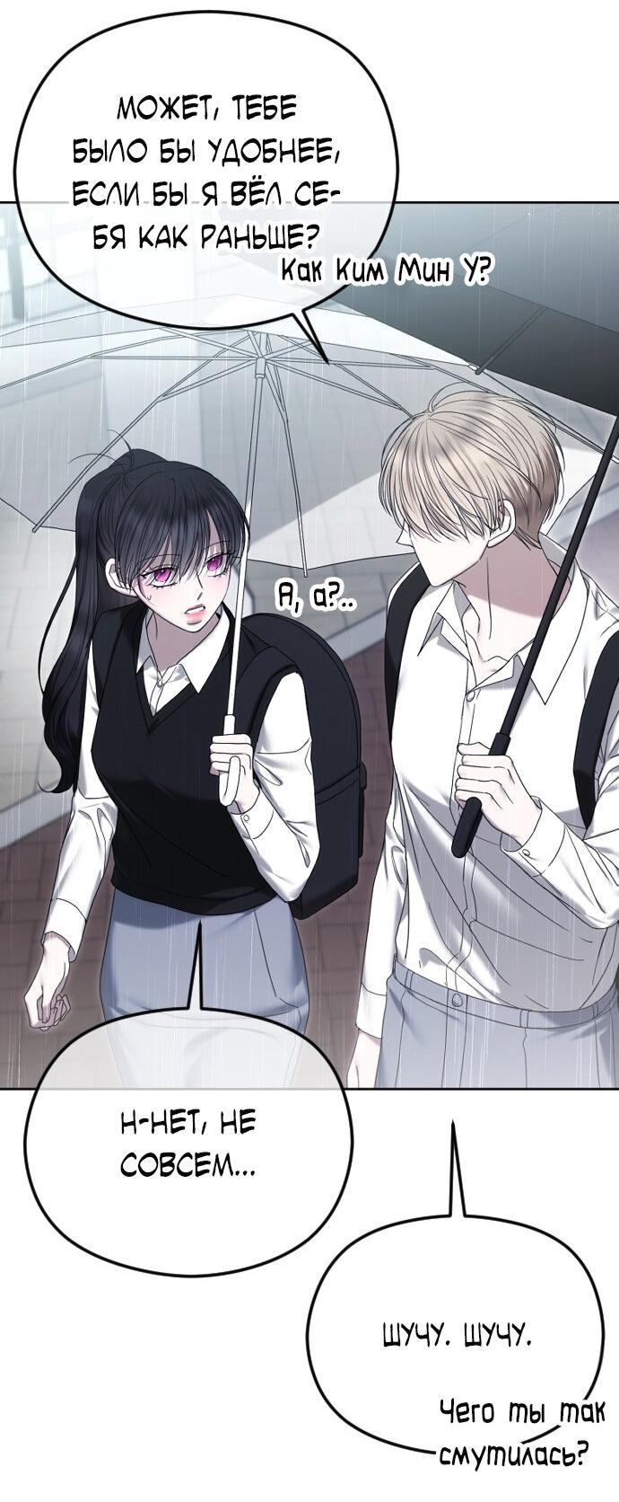 Манга Я хочу изменить концовку этой истории - Глава 88 Страница 29