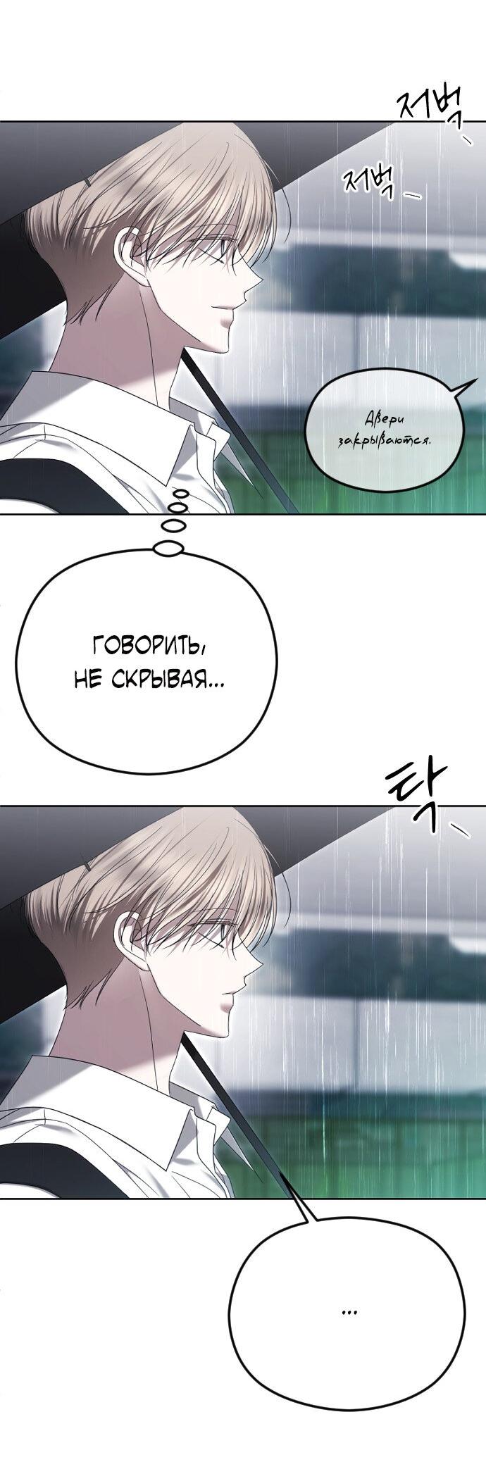 Манга Я хочу изменить концовку этой истории - Глава 88 Страница 42