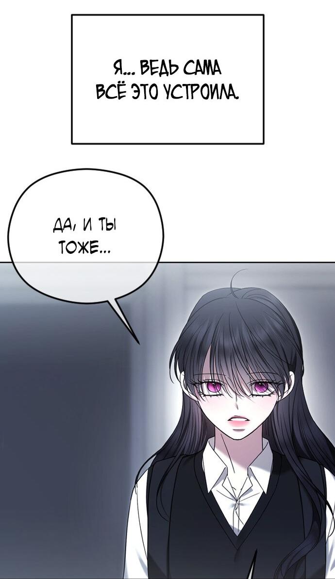 Манга Я хочу изменить концовку этой истории - Глава 88 Страница 39