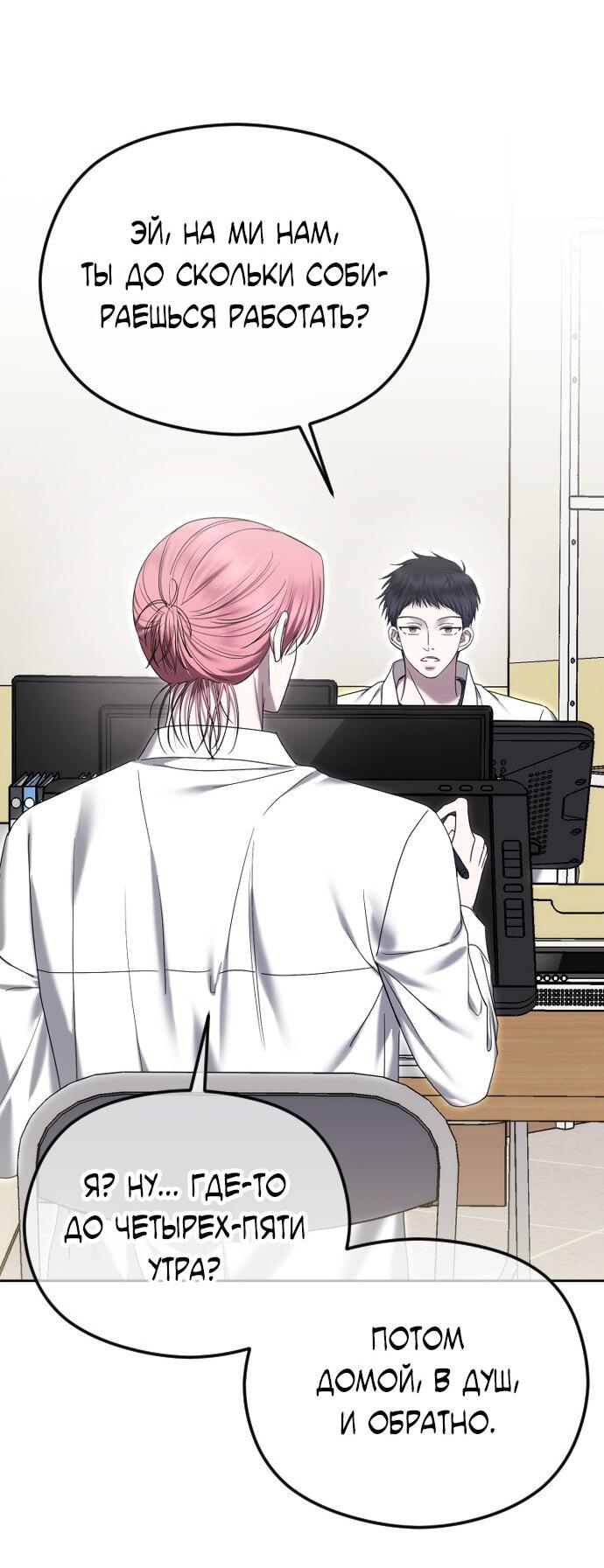 Манга Я хочу изменить концовку этой истории - Глава 88 Страница 46