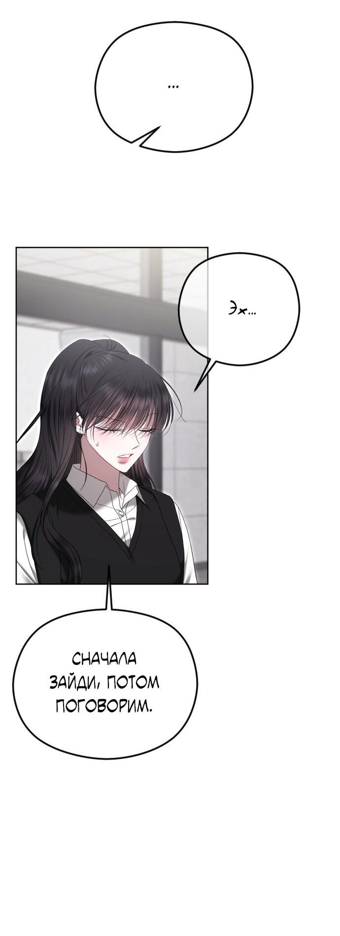 Манга Я хочу изменить концовку этой истории - Глава 88 Страница 54