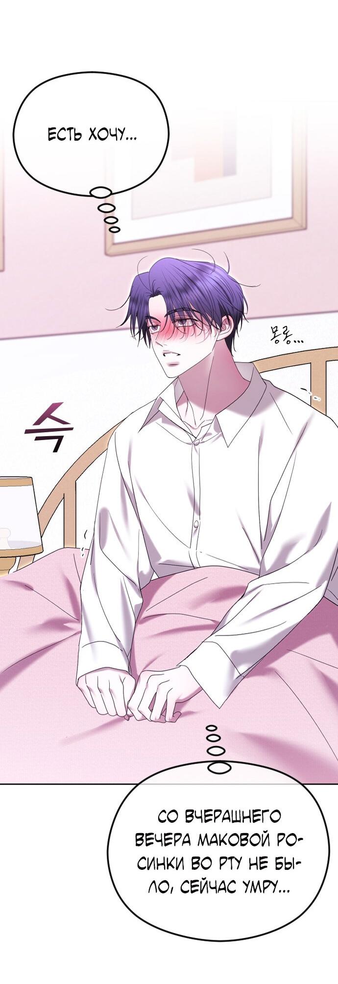 Манга Я хочу изменить концовку этой истории - Глава 89 Страница 58