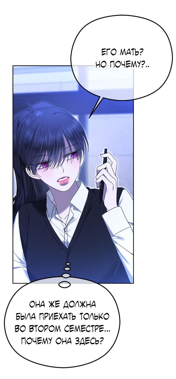 Манга Я хочу изменить концовку этой истории - Глава 89 Страница 4