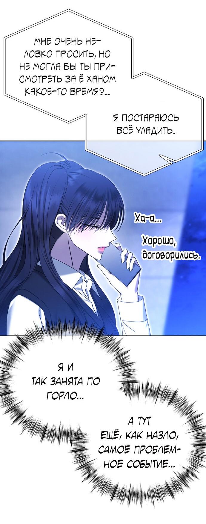 Манга Я хочу изменить концовку этой истории - Глава 89 Страница 10