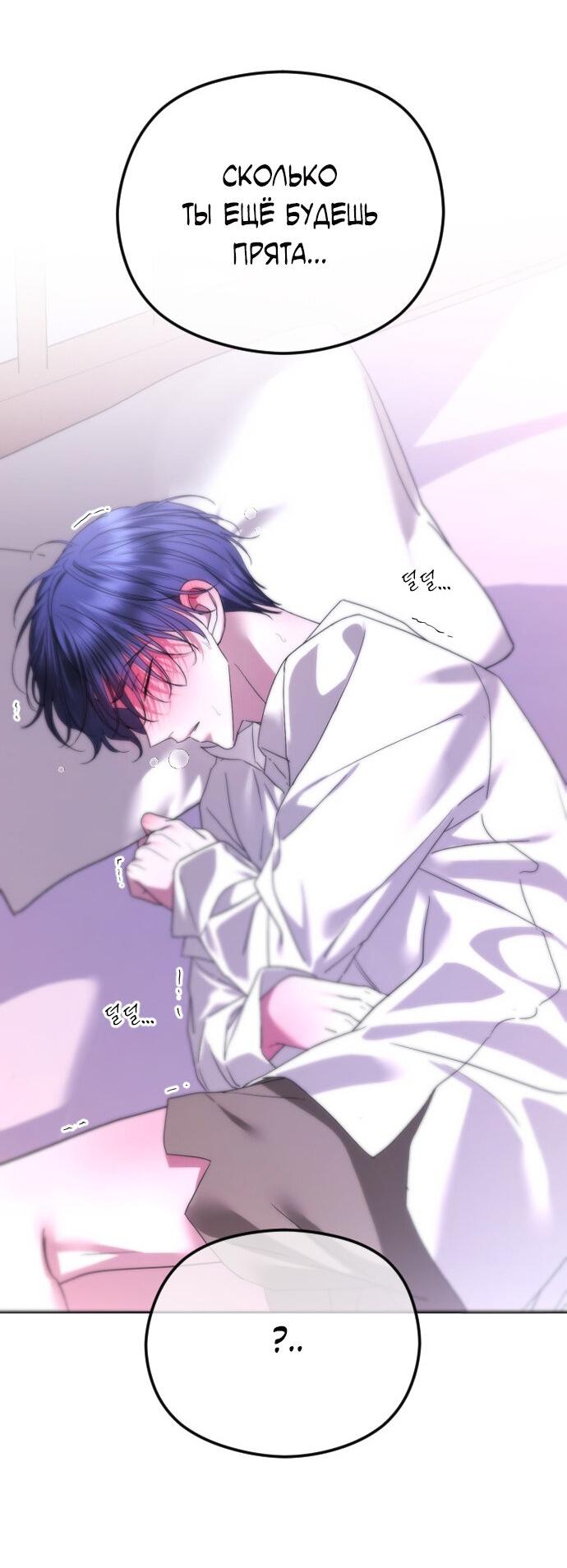 Манга Я хочу изменить концовку этой истории - Глава 89 Страница 24