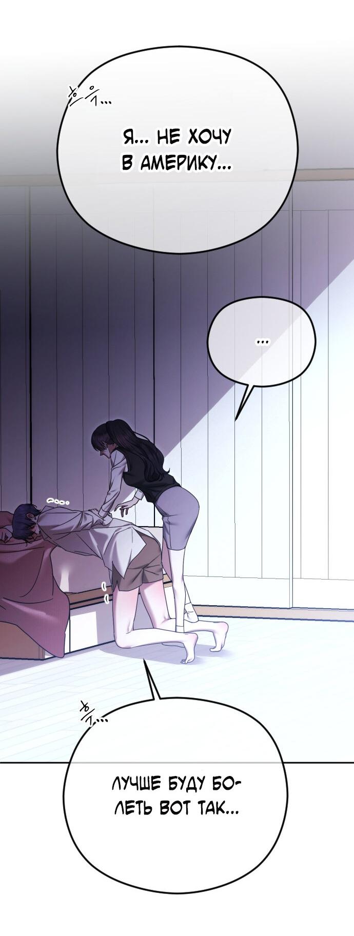 Манга Я хочу изменить концовку этой истории - Глава 89 Страница 44