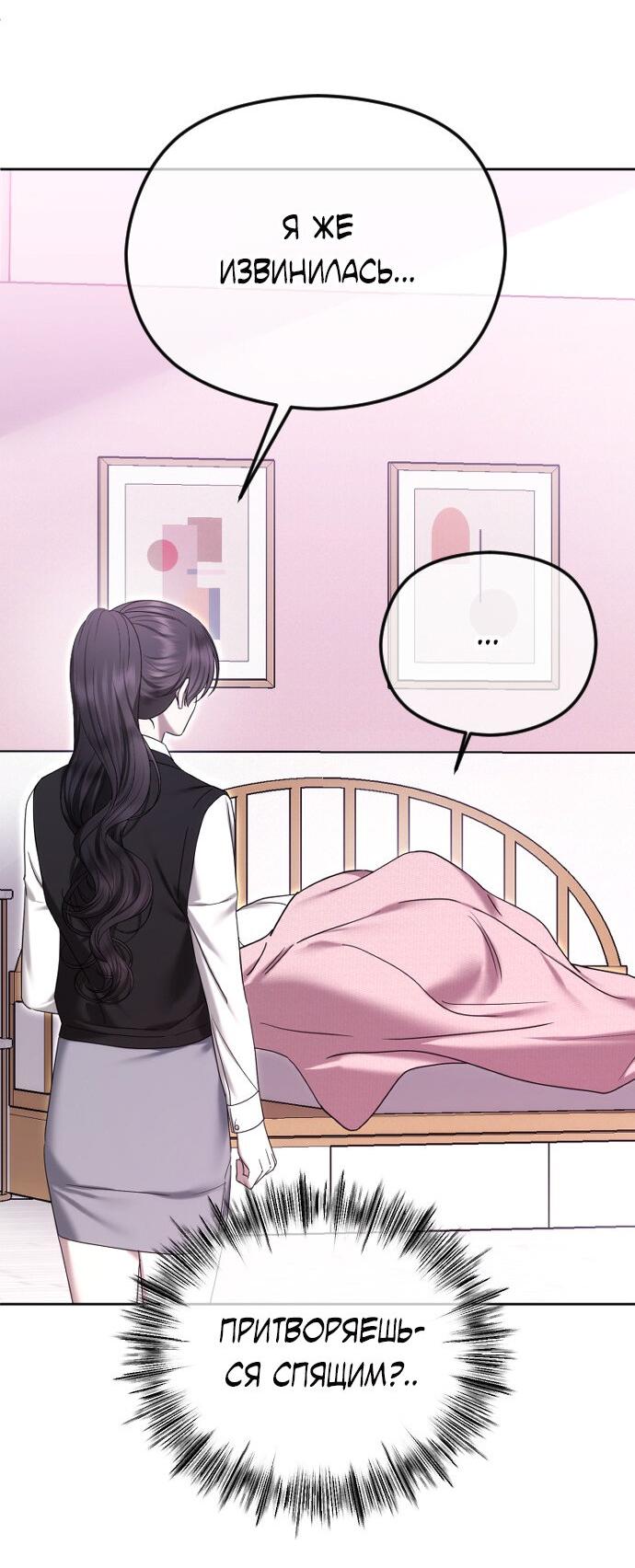 Манга Я хочу изменить концовку этой истории - Глава 89 Страница 20