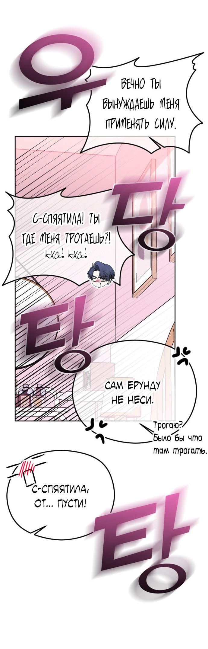 Манга Я хочу изменить концовку этой истории - Глава 89 Страница 38