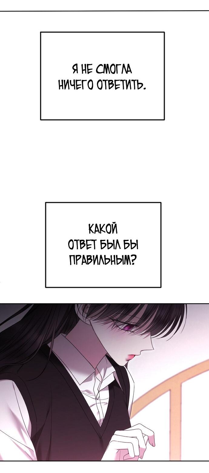 Манга Я хочу изменить концовку этой истории - Глава 89 Страница 49