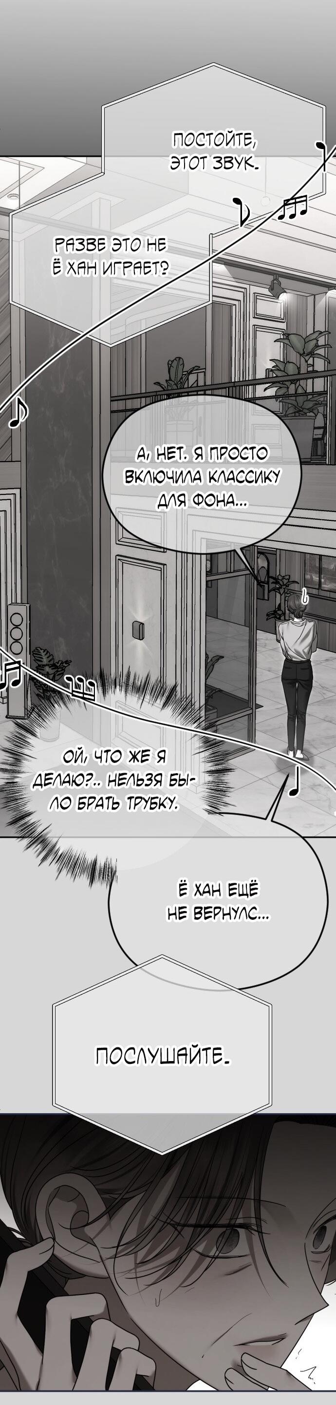 Манга Я хочу изменить концовку этой истории - Глава 89 Страница 6