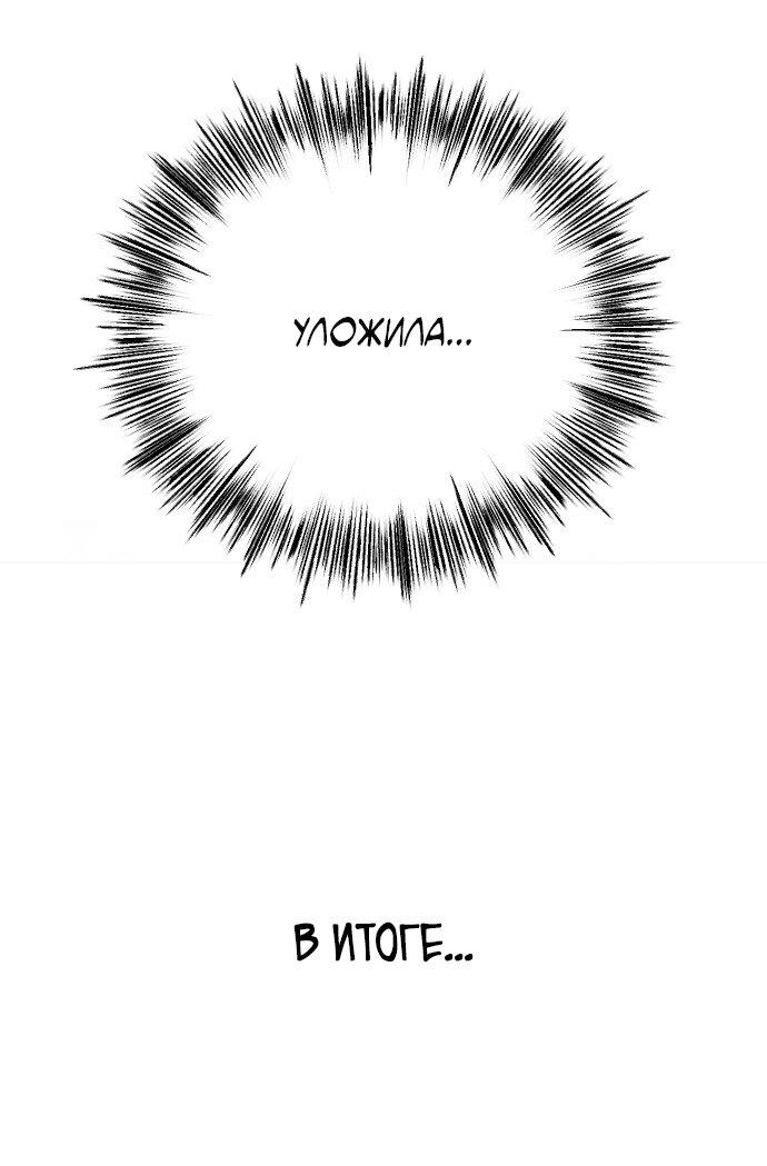 Манга Я хочу изменить концовку этой истории - Глава 89 Страница 47