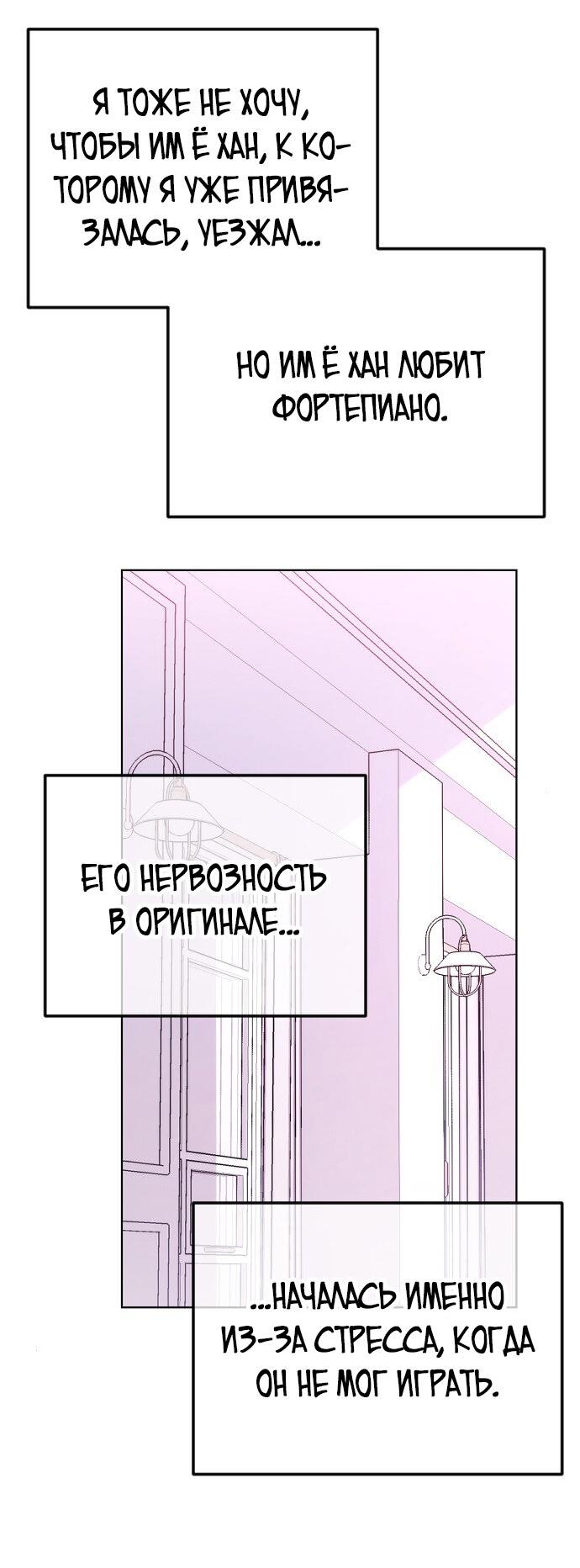 Манга Я хочу изменить концовку этой истории - Глава 89 Страница 50