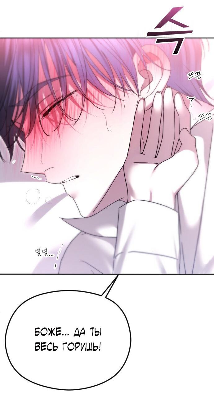 Манга Я хочу изменить концовку этой истории - Глава 89 Страница 26