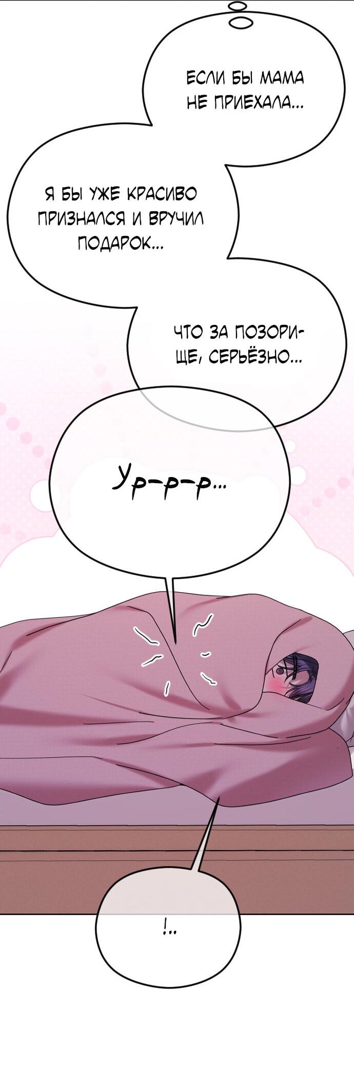 Манга Я хочу изменить концовку этой истории - Глава 89 Страница 57