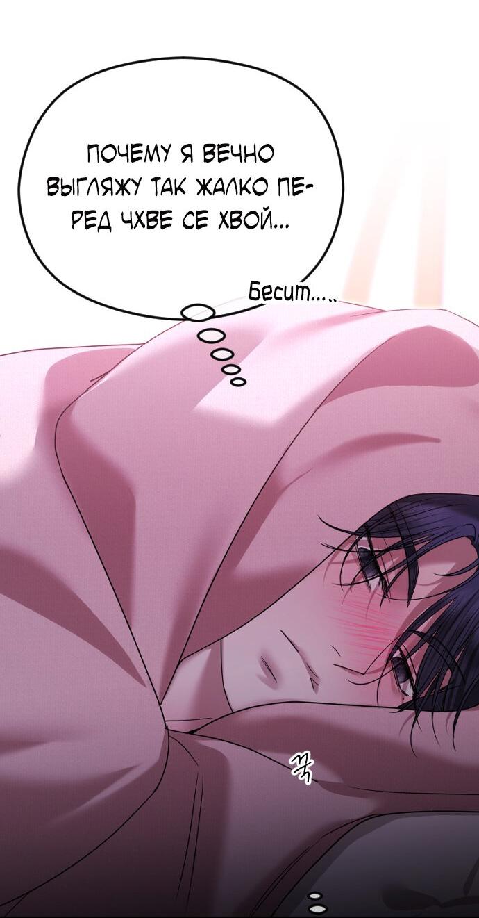 Манга Я хочу изменить концовку этой истории - Глава 89 Страница 56