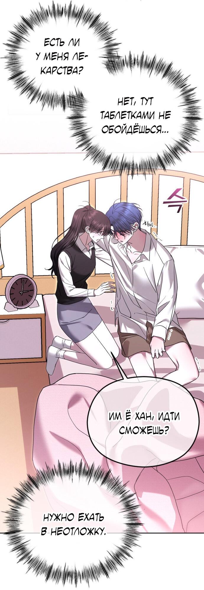 Манга Я хочу изменить концовку этой истории - Глава 89 Страница 29