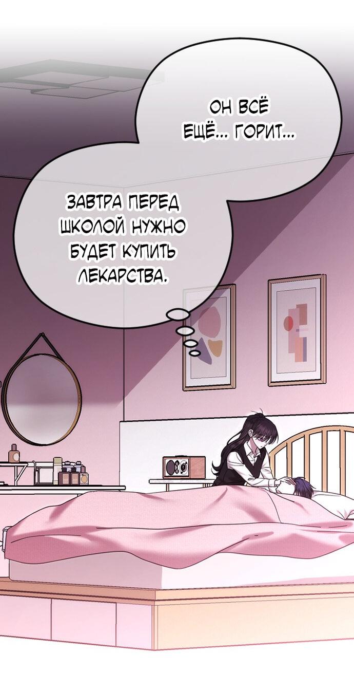 Манга Я хочу изменить концовку этой истории - Глава 89 Страница 48