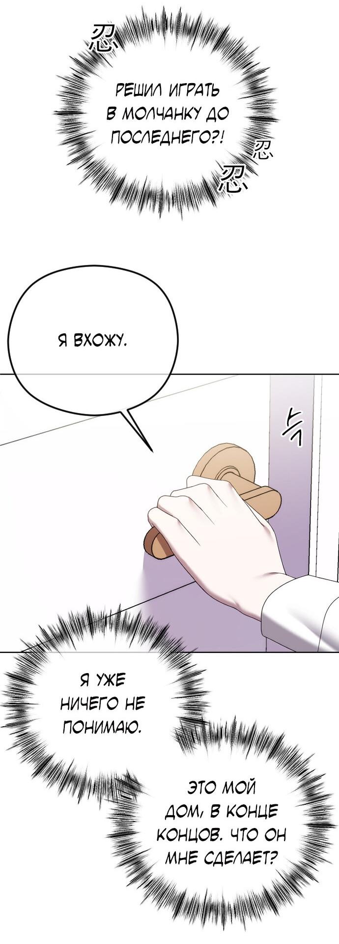 Манга Я хочу изменить концовку этой истории - Глава 89 Страница 18