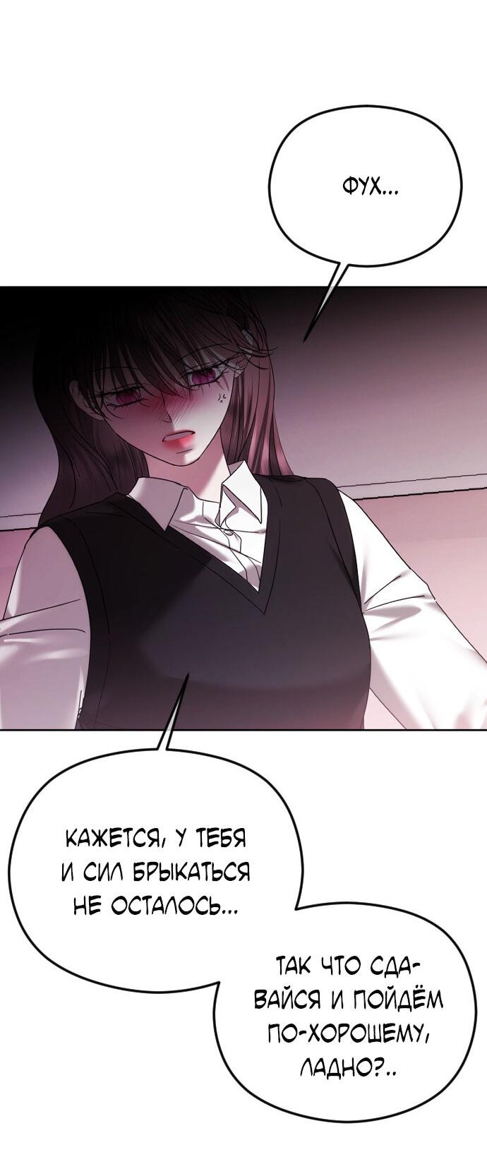 Манга Я хочу изменить концовку этой истории - Глава 89 Страница 39