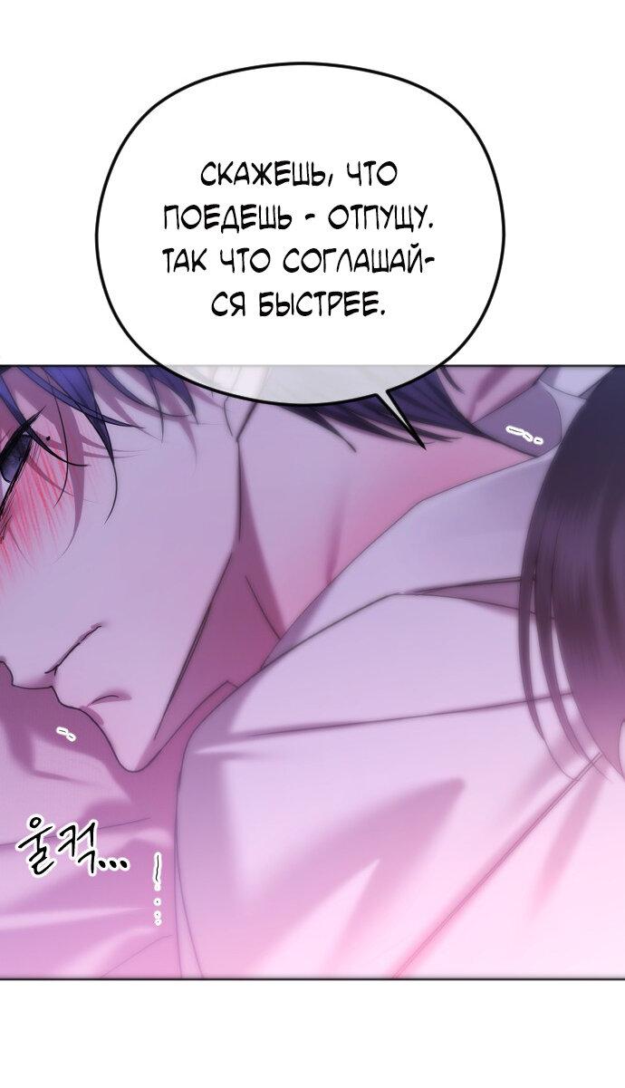 Манга Я хочу изменить концовку этой истории - Глава 89 Страница 41