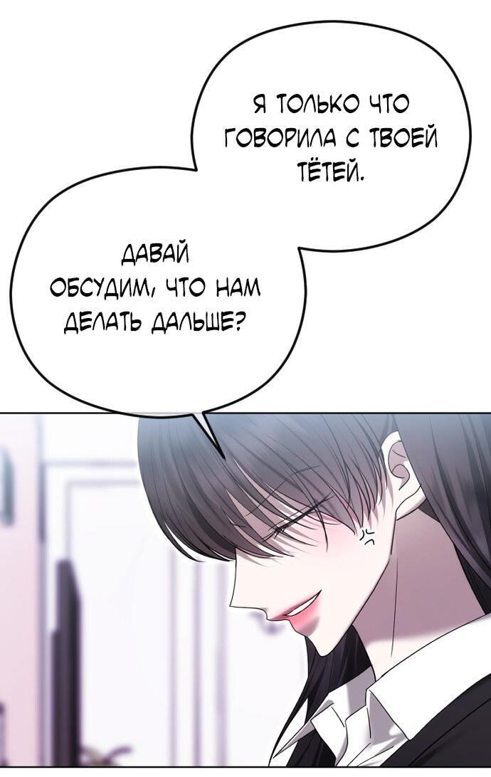 Манга Я хочу изменить концовку этой истории - Глава 89 Страница 17